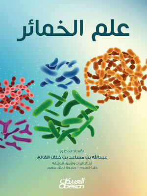 cover image of علم الخمائر